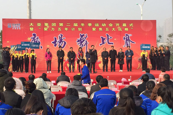 聚力五年計(jì)劃 聚焦五大戰(zhàn)略 大亞集團(tuán)第二屆冬季運(yùn)動(dòng)會(huì)隆重開(kāi)幕