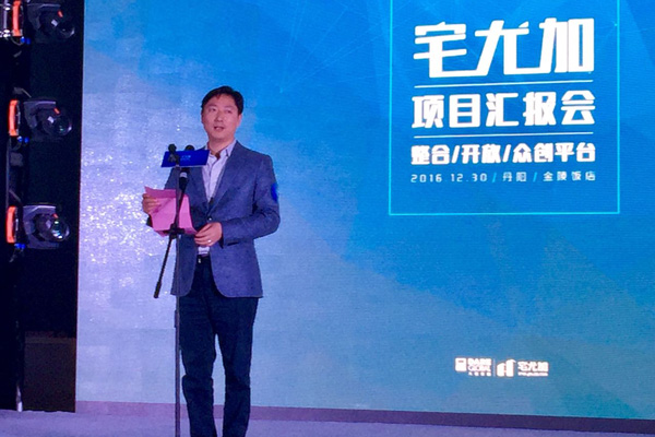 宅尤加項(xiàng)目匯報(bào)會(huì)隆重召開(kāi)，未來(lái)已來(lái)，宅尤加等你來(lái)！